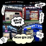 블루나인모바일 본점