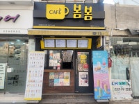 카페봄봄 팔달점