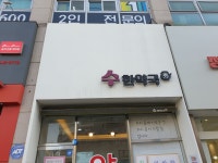 수한약국