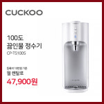 쿠쿠정수기렌탈 경산점