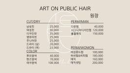 전주아트온퍼블릭헤어