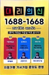 대리의신 189호점