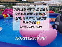 노리터349 포항점