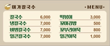 미가칼국수