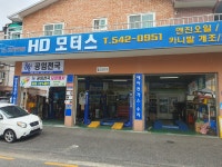 공임천국 HD모터스