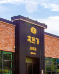 흑돈가 제주본점