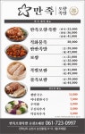 명인만두&만족오향족발 순천조례점