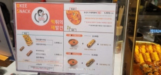 옥희분식 신세계백화점 타임스퀘어점