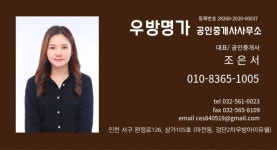 우방명가공인중개사사무소