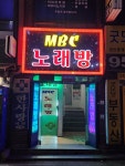 MBC노래방