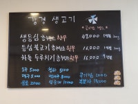 강경생고기