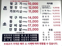 무학 고깃집 하양무학점
