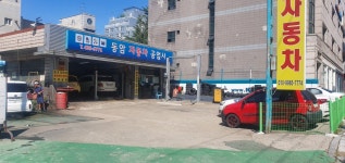 동암자동차