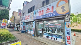 국제열쇠