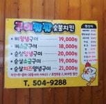 구이팔팔숯불치킨 사직점