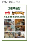 그린 왕쑥뜸방