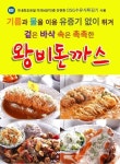 왕비돈까스 광주점