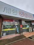 세종동물병원