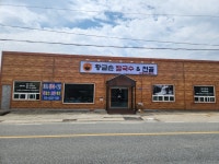 황금손칼국수&전골