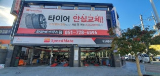 스피드메이트 정관메가박스