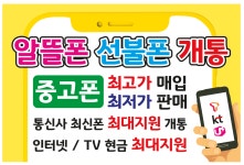 부산서면알뜰폰선불폰중고폰개통전문매장