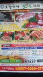 오병이어 보쌈&족발