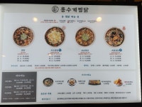 홍수계찜닭 강남파이낸스센터점
