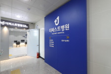 더퍼스트병원