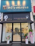 여우가머리하는곳