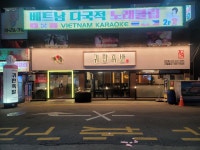 귀한족발 주안점