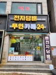 에그카페 24 까치산역점