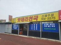 밧데리천국 신제주점