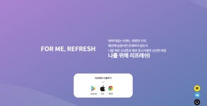 리프레쉬