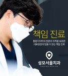 성모서울치과의원