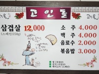 고인돌