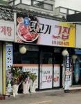 생뒷고기그집