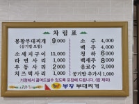 봉황부대찌개 본점