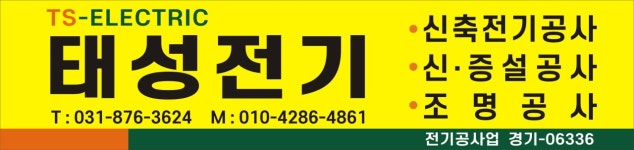 태성전기