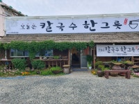 오늘은칼국수한그릇