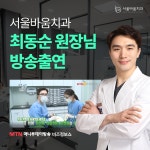 서울바움치과의원