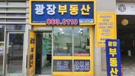 광장공인중개사사무소