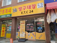 방구대장문구점
