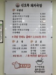 신오복돼지국밥 칠곡점