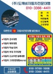 도깨비자동차전문대행