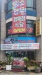 한우암소정육점식당