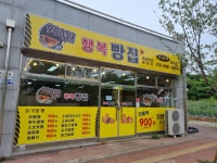 행복빵집
