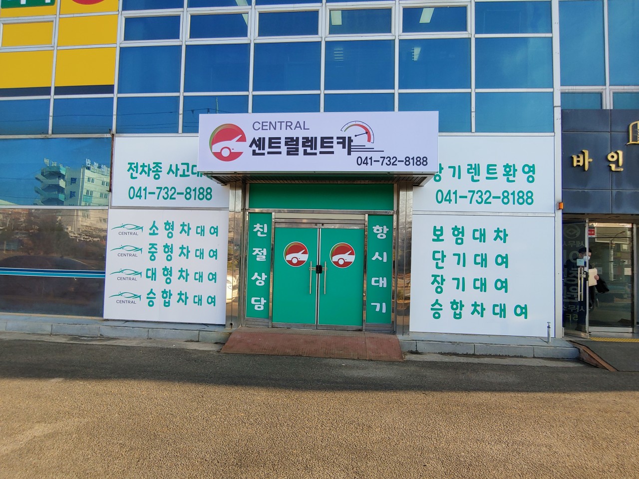 센트럴렌트카