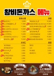 왕비돈까스 광주점