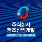 창조산업개발