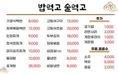 밥먹고술먹고
